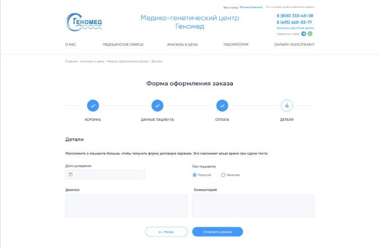 Mockup of the Genomed checkout at step 4 of 4, Details, after Cart, Patient data and Payment are complete. Optional fields: date of birth, sex, diagnosis and a comment, with the line 'Tell us more about the patient to get the contract form in advance'.